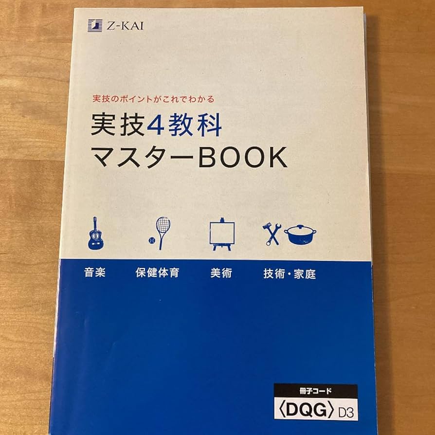 実技教科 中学 41YErDRsixL._AC_SY200_QL15_.jpg
